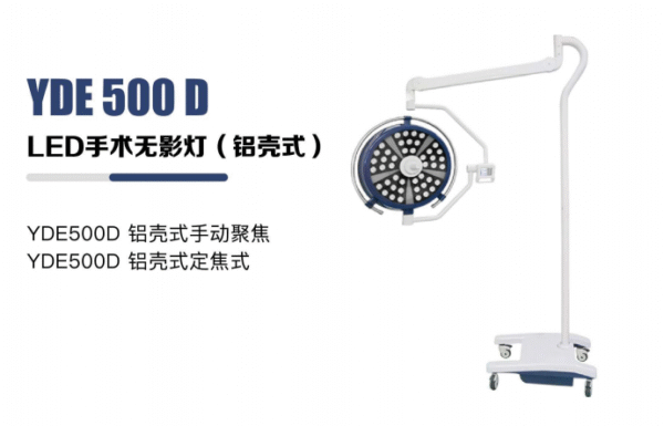 YDE500D LED Shadowless Surgical Lamp (Aluminum Housing)