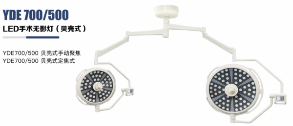 YDE700/500 LED Shadowless Surgical Light (Shell Style)