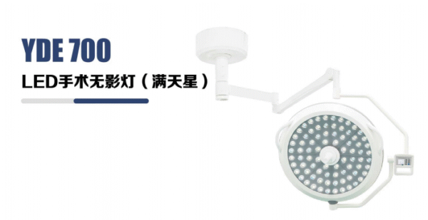 YDE 700 LED Shadowless Surgical Lamp (Starry Sky)