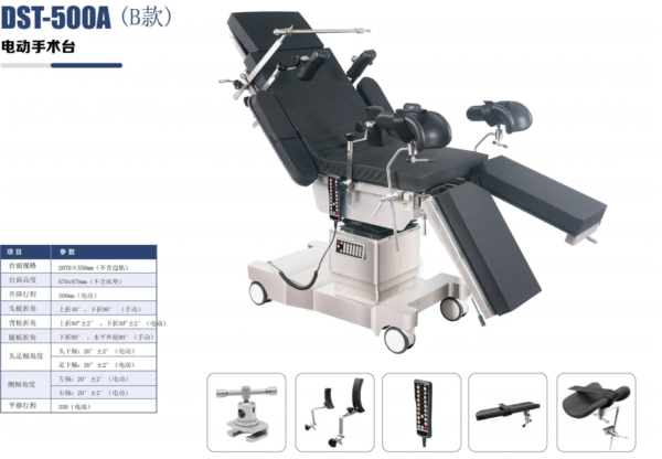 DST-500A (Model B) Electric Operating Table
