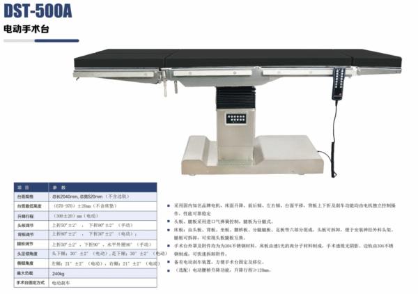 DST-500A Electric Operating Table