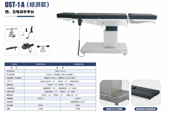 DST-1A (Economy Model) Four- and five-foot electric operating tables