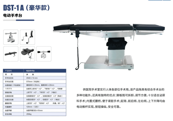 DST-1A (Deluxe Model) Electric Operating Table