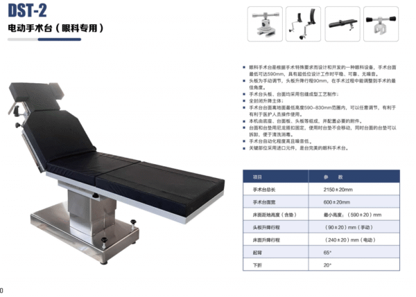 DST-2 Electric Operating Table (for Ophthalmology)