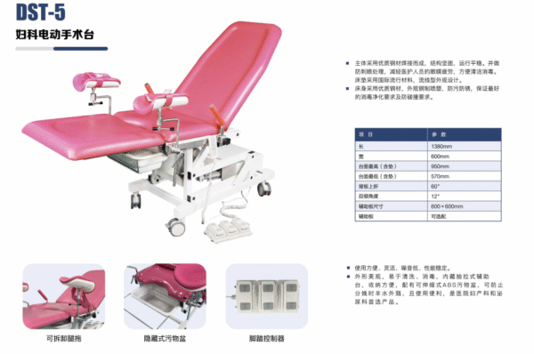 DST-5 Gynecological Electric Operating Table