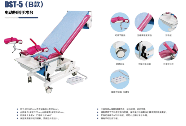 DST-5 (Type B) Electric Gynecological Operating Table