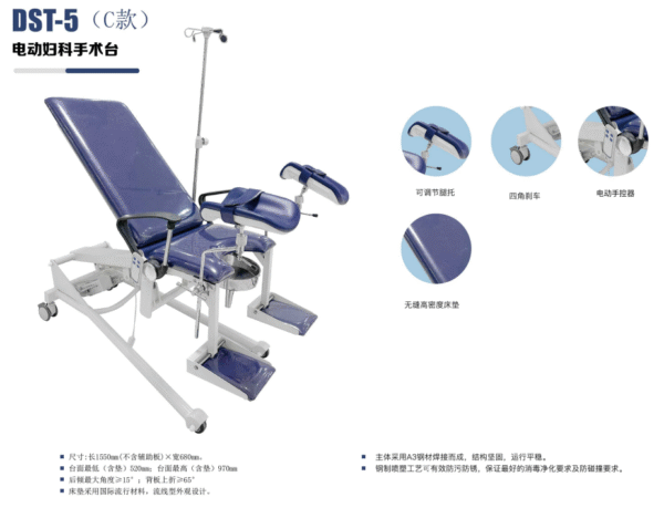 DST-5 (Type C) Electric Gynecological Operating Table