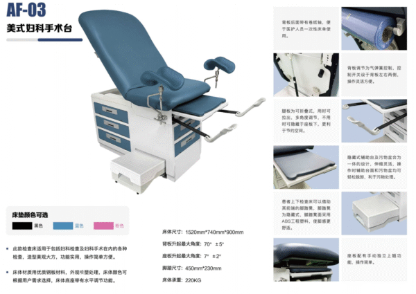AF-03 American-style gynecological operating table