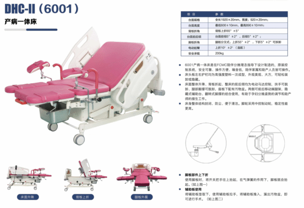 DHC-II(6001) Maternity and Patient Integrated Bed