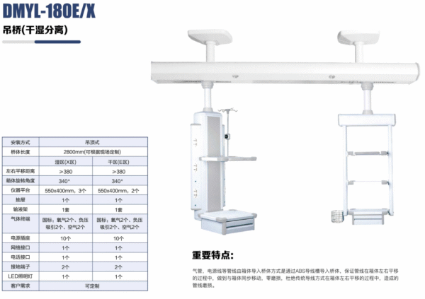 DMYL-180E/X Suspension Bridge (Dry and Wet Separation)