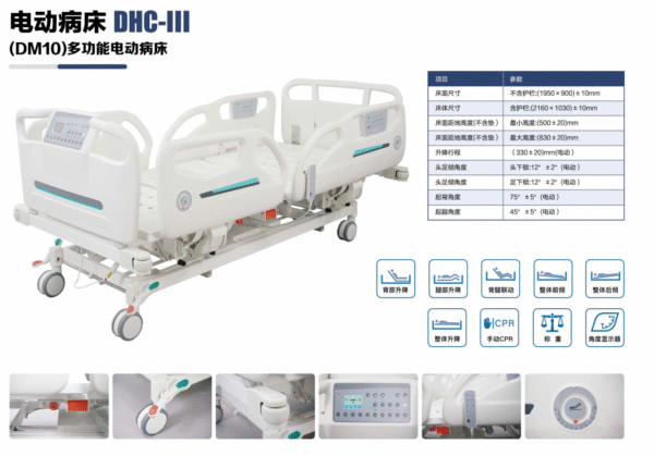 Electric Hospital Bed DHC-III (DM10) Multifunctional Electric Hospital Bed