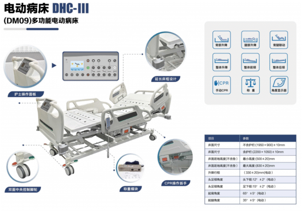 Electric Hospital Bed DHC-III (DM09) Multifunctional Electric Hospital Bed