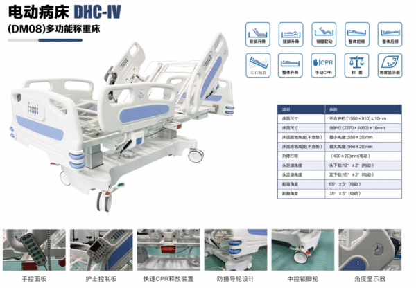 Electric Hospital Bed DHC-IV (DM08) Multifunctional Weighing Bed