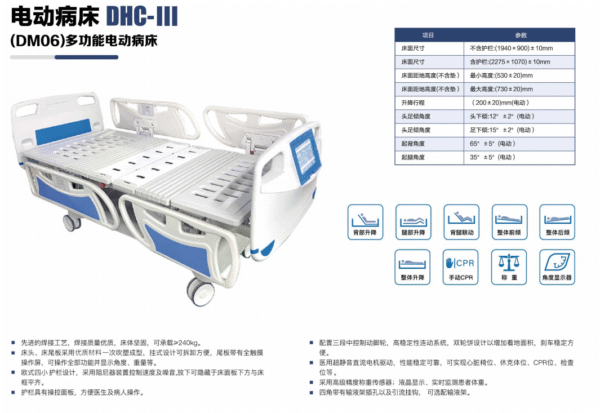 Electric Hospital Bed DHC-III (DM06) Multifunctional Electric Hospital Bed