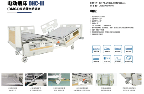 Electric Hospital Bed DHC-III (DM04) Multifunctional Electric Hospital Bed