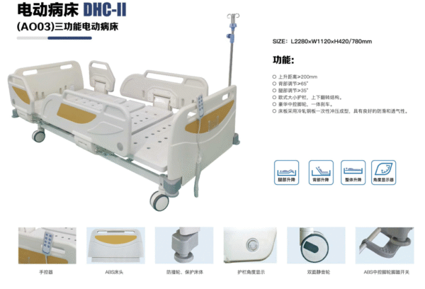 Electric Hospital Bed DHC-I (AO03) Three-Function Electric Hospital Bed