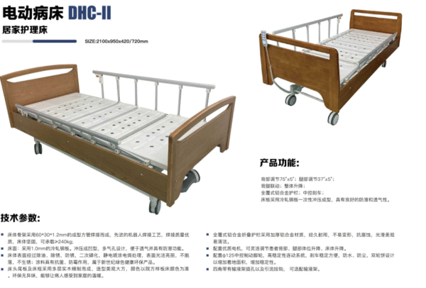 Electric Hospital Bed DHC-II Home Care Bed