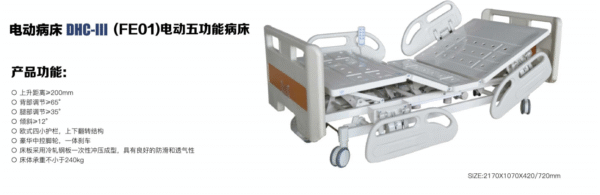 Electric Hospital Bed DHC-III (FEO1) Electric Five-Function Hospital Bed