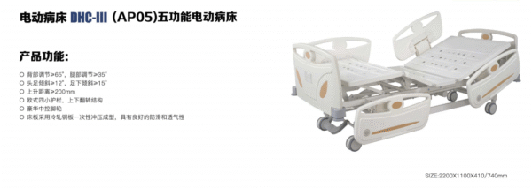 Electric Hospital Bed DHC-III (APO5) Five-function Electric Hospital Bed
