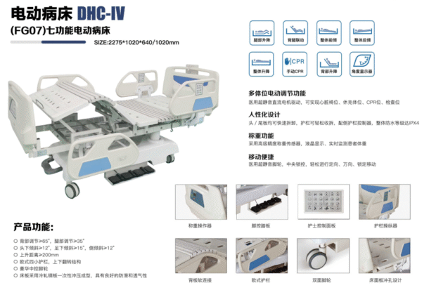 Electric Hospital Bed DHC-IV (FG07) Seven-Function Electric Hospital Bed