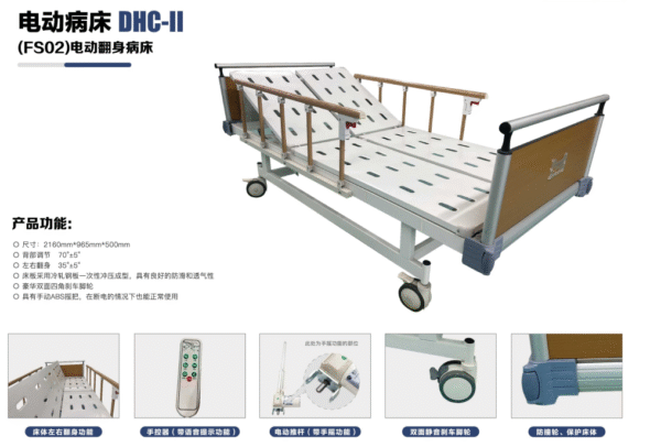 Electric Hospital Bed DHC-II(FS02) Electric Turning Bed