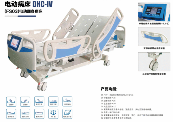 Electric Hospital Bed DHC-IV(FS03) Electric Turning Bed