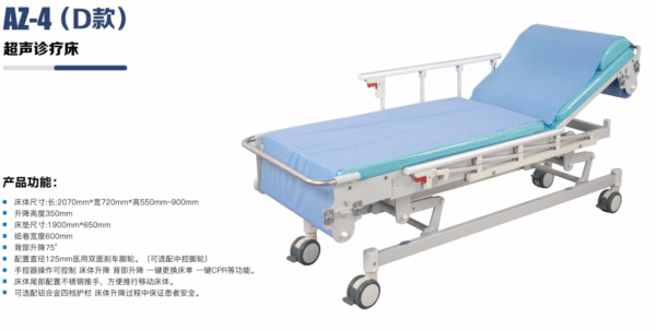 AZ-4 (Type D) Ultrasound Diagnostic Bed
