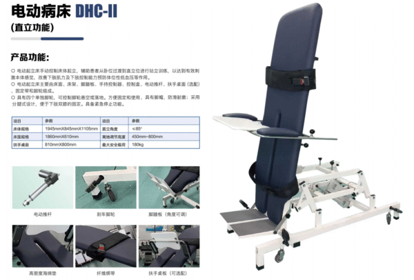 Electric Hospital Bed DHC-1 (Upright Function)